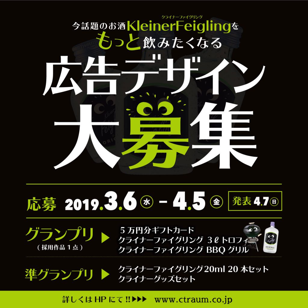 【プレゼント企画！】今話題のお酒クライナーがもっと飲みたくなる広告デザイン大募集！ | 株式会社シトラム
