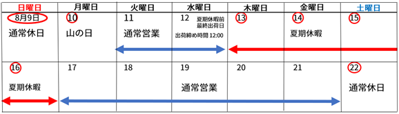 2020年夏季休暇カレンダー