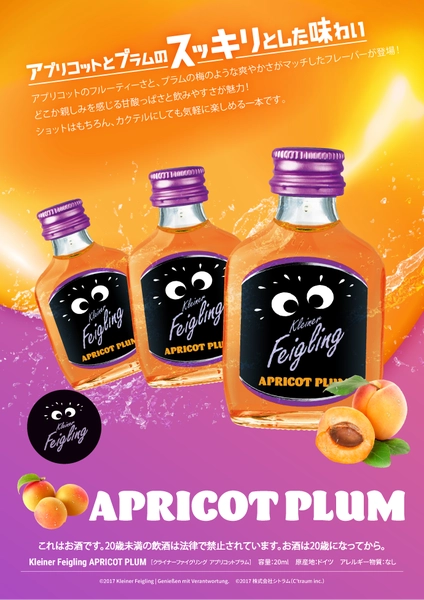 KleinerFeigling アプリコットプラム