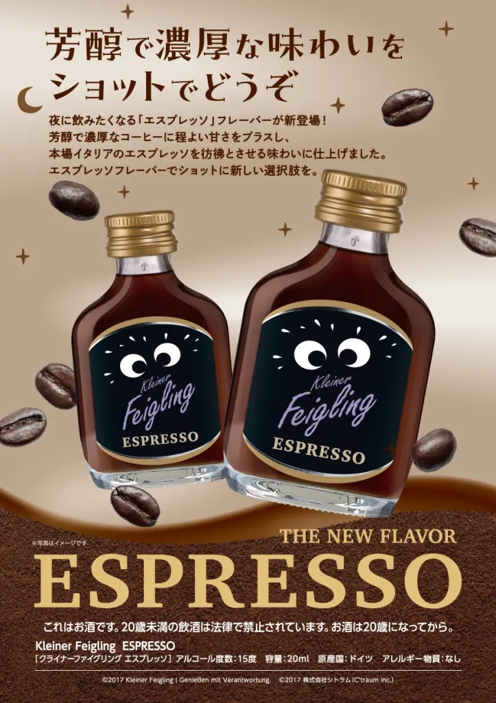 Kleiner Feigling ESPRESSO クライナーファイグリング エスプレッソ
